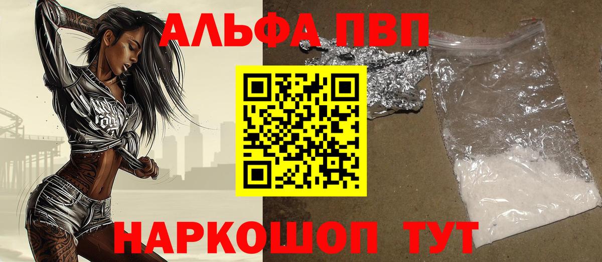 А ПВП мука  Вход с VPN  A-PVP кристаллы  Дербент 