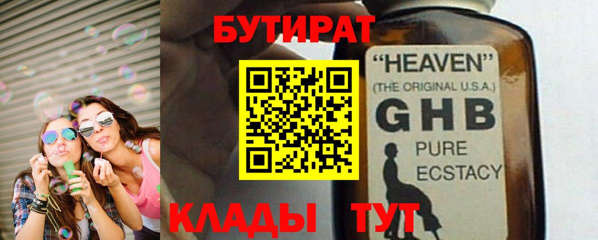 Бутират GHB Дербент