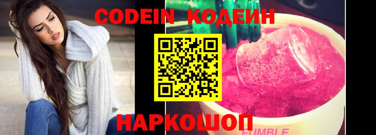Codein Purple Drank Дербент